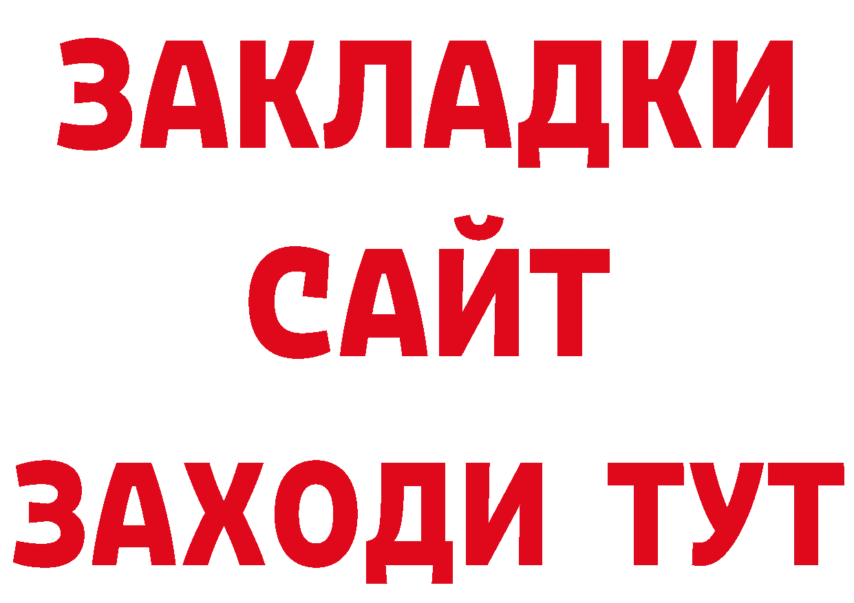 Купить закладку нарко площадка телеграм Починок